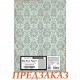 Рисовая бумага для декора мебели и интерьера DFSAJB002a "Дамасский узор", 50х70 см